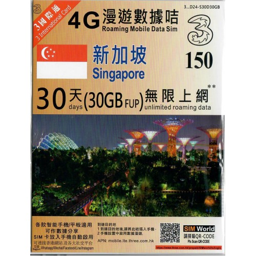 3HK 新加坡 30天30GB上網卡$150